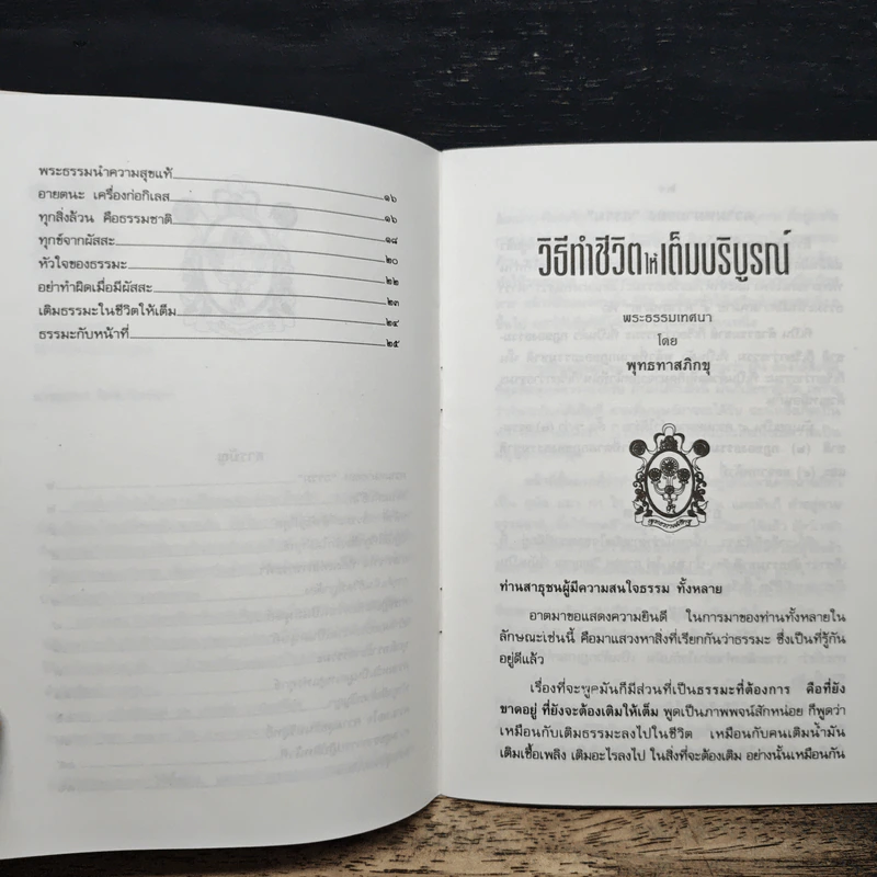 วิธีทำชีวิตให้เต็มบริบูรณ์ - พุทธทาสภิกขุ รูปที่ 7