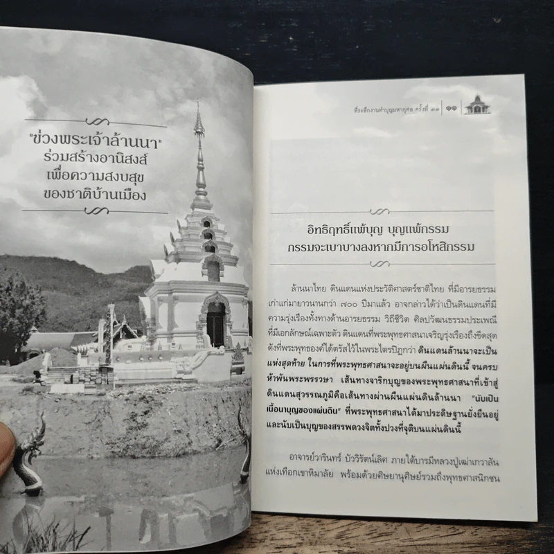 หนังสือสวดมนต์ รูปที่ 8
