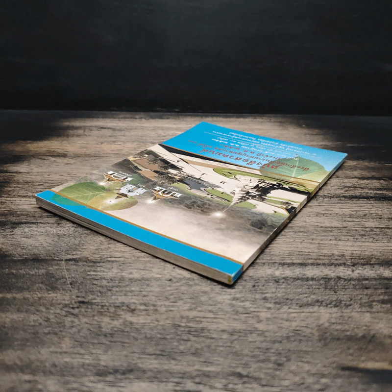 หนังสือสวดมนต์ รูปที่ 5