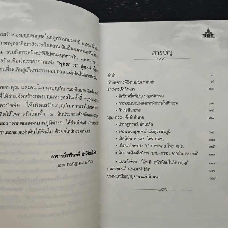 หนังสือสวดมนต์ รูปที่ 7