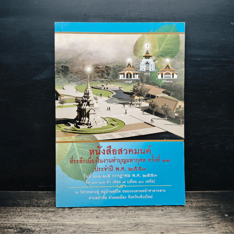 หนังสือสวดมนต์ รูปที่ 1