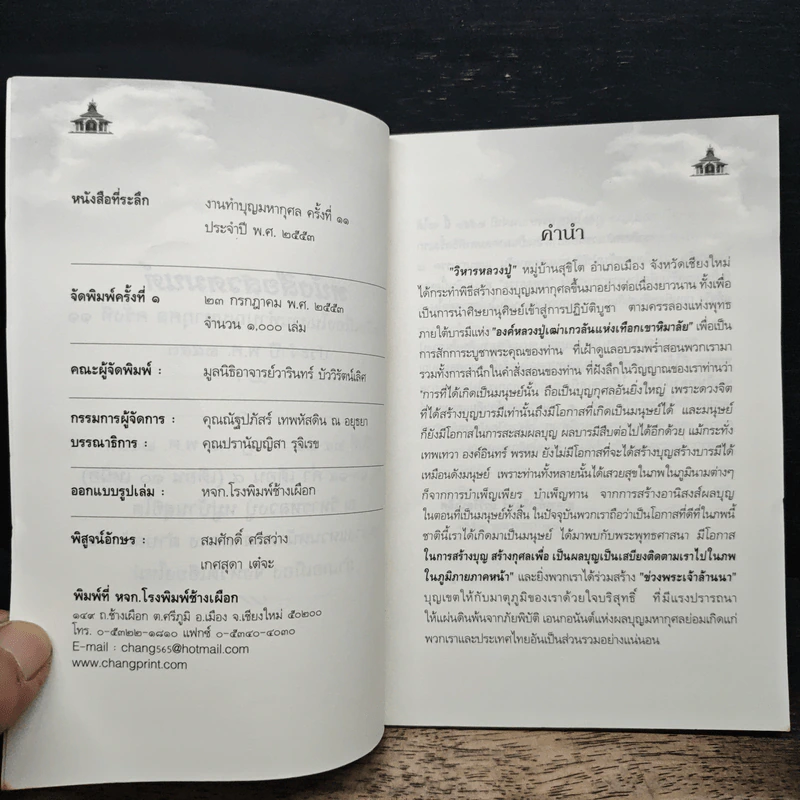 หนังสือสวดมนต์ รูปที่ 6