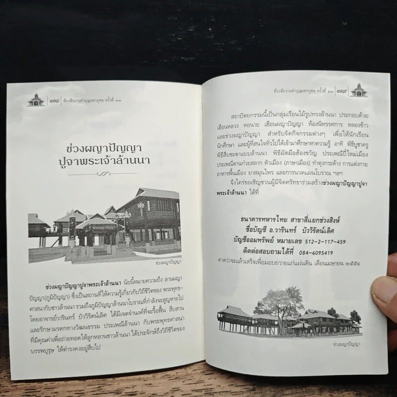 หนังสือสวดมนต์ รูปที่ 9