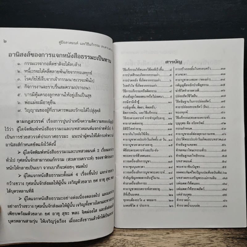 คู่มือสวดมนต์ วิธีแก้กรรม สะเดาะเคราะห์ รูปที่ 6