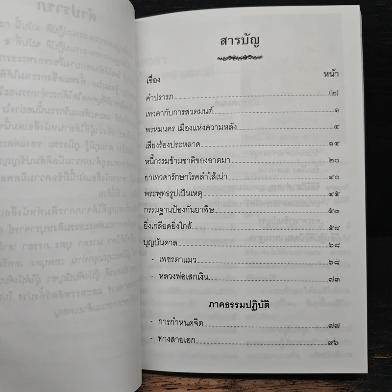 เจริญ ในใจเรา รูปที่ 7