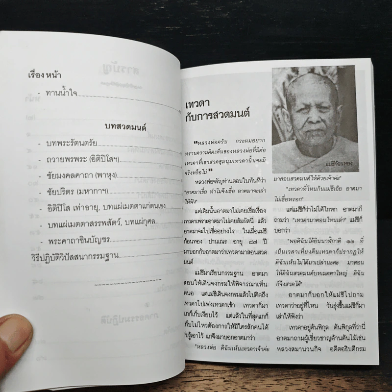 เจริญ ในใจเรา รูปที่ 8