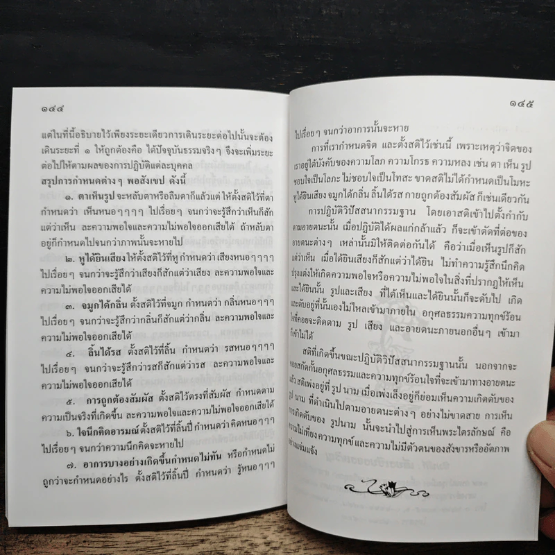 เจริญ ในใจเรา รูปที่ 9