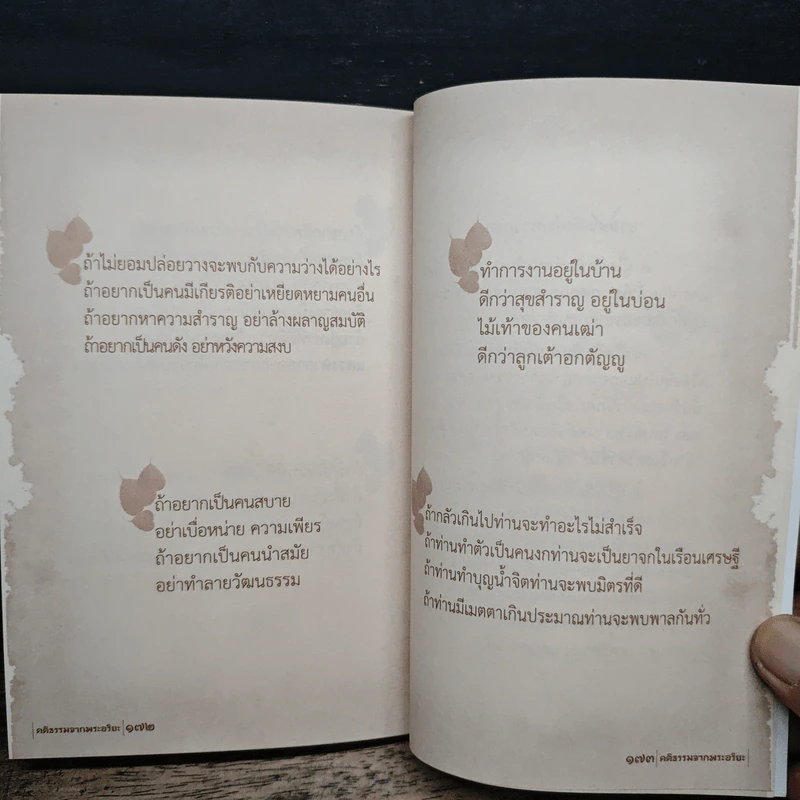 คติธรรมจากพระอริยะ รูปที่ 8