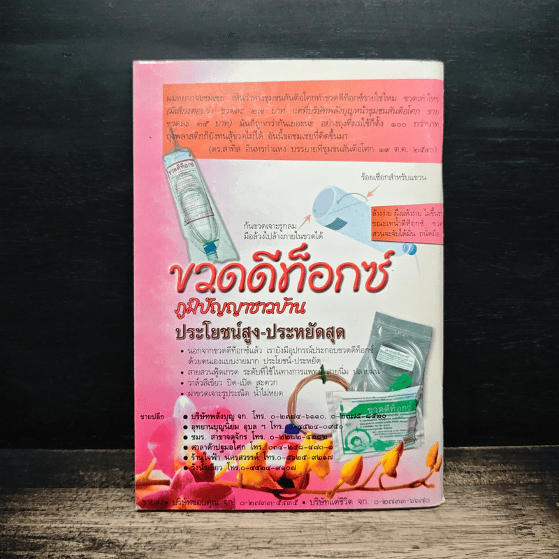 ประสบการณ์ดีท็อกซ์ อีกทางเลือกหนึ่งเพื่อฟื้นฟูสุขภาพ รูปที่ 2