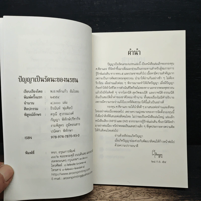 ปัญญาเป็นรัตนะของนรชน รูปที่ 6