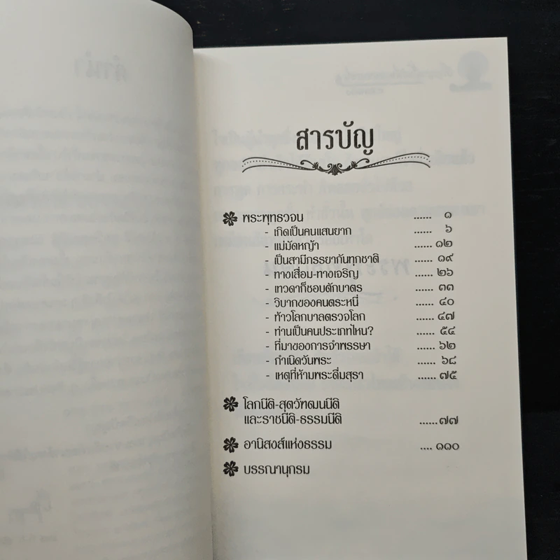 ปัญญาเป็นรัตนะของนรชน รูปที่ 7