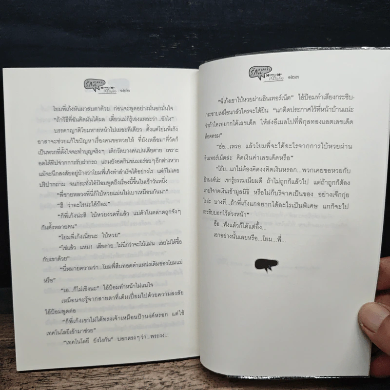 รักมากกว่าหนึ่ง - Six Dogs รูปที่ 9