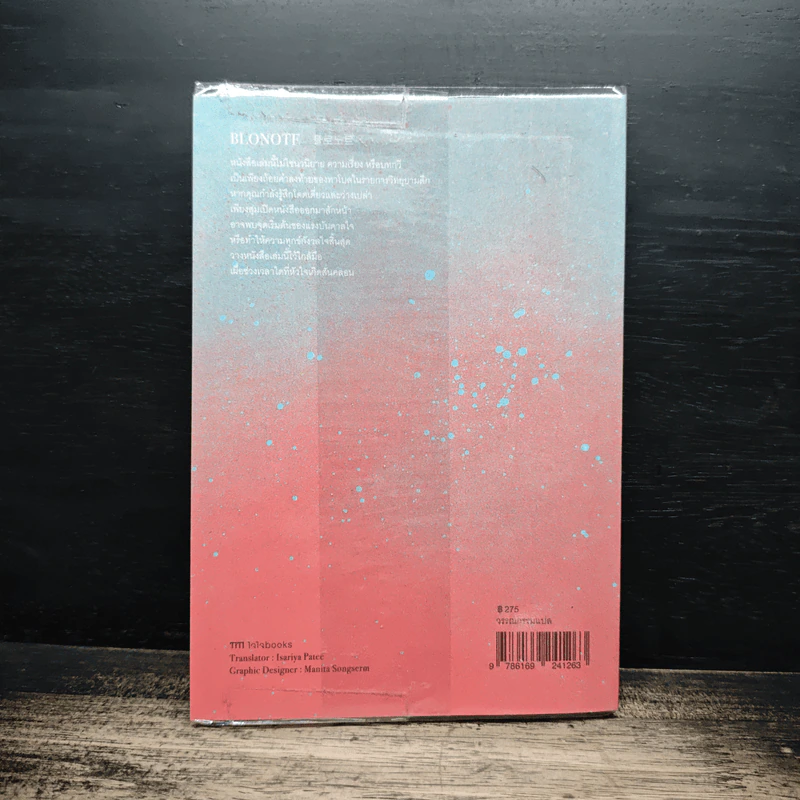 BLONOTE : โบลโน้ต - Tablo รูปที่ 2