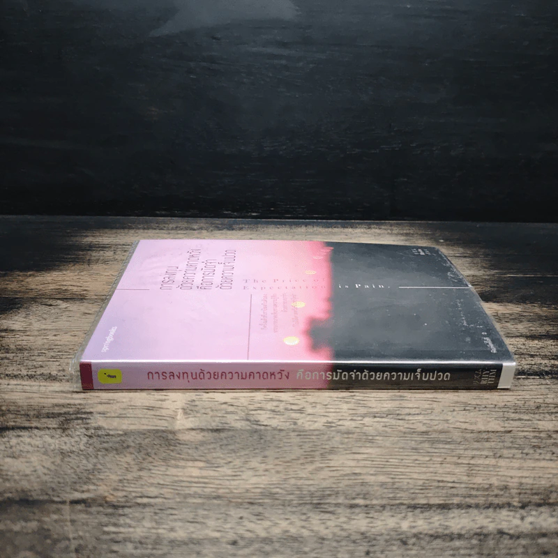 การลงทุนด้วยความคาดหวัง คือการมัดจำด้วยความเจ็บปวด - Rhythm รูปที่ 3