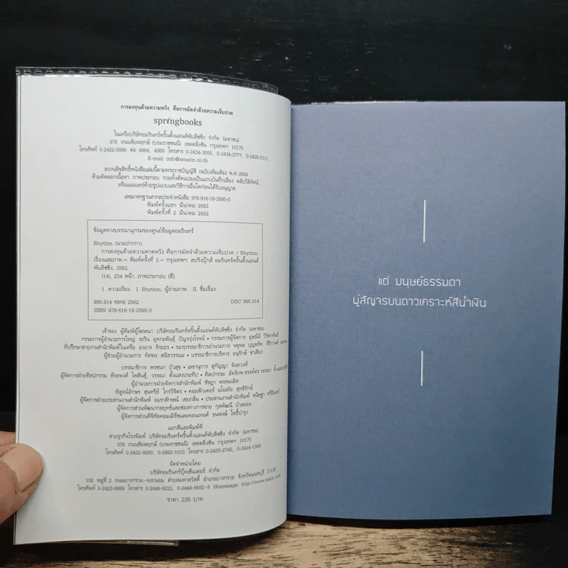 การลงทุนด้วยความคาดหวัง คือการมัดจำด้วยความเจ็บปวด - Rhythm รูปที่ 6
