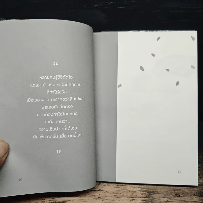 วันนี้ไม่มีเธอ(อีกแล้ว) - บาร์จเฉยๆ รูปที่ 6