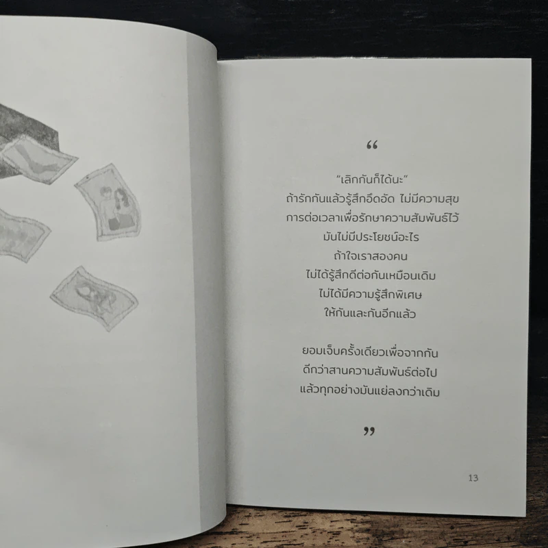 วันนี้ไม่มีเธอ(อีกแล้ว) - บาร์จเฉยๆ รูปที่ 7