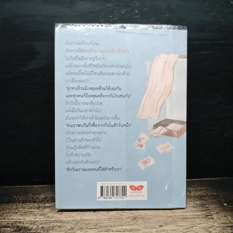 วันนี้ไม่มีเธอ(อีกแล้ว) - บาร์จเฉยๆ รูปที่ 2
