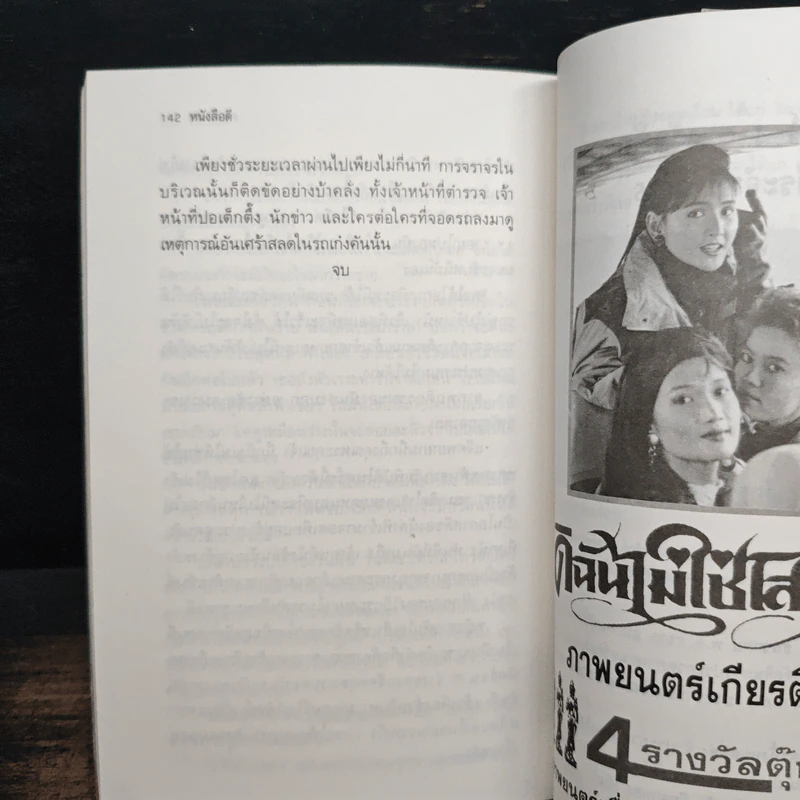 หอมดอกงิ้ว - ผกามาศ ปรีชา รูปที่ 8
