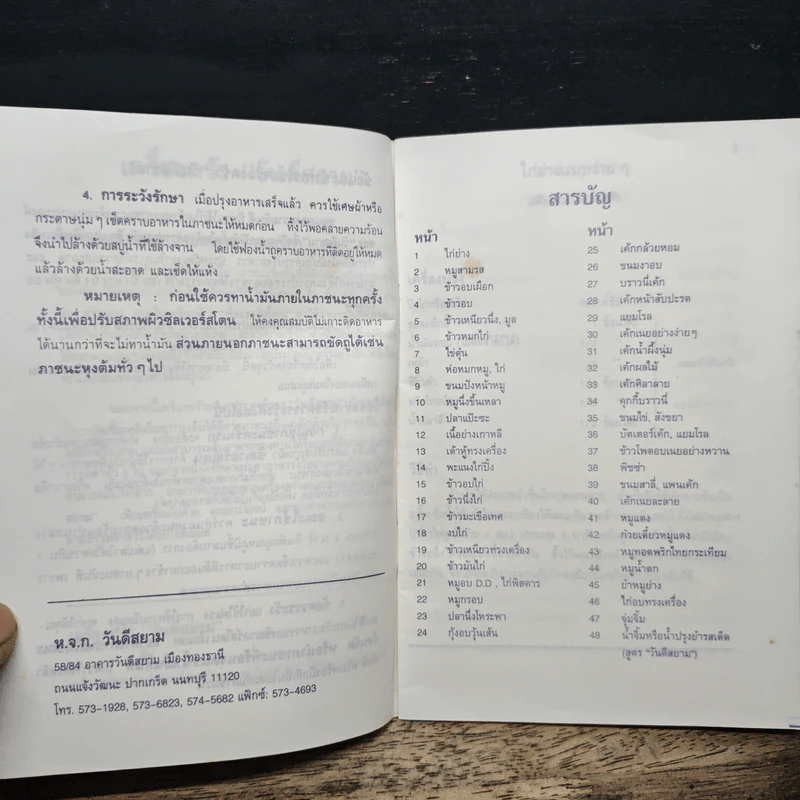 วิธีประกอบอาหารอย่างง่ายๆสำหรับภาชนะหุ้งต้ม ของ วันดีสยาม - ปราณี ศรัทธากุล รูปที่ 7