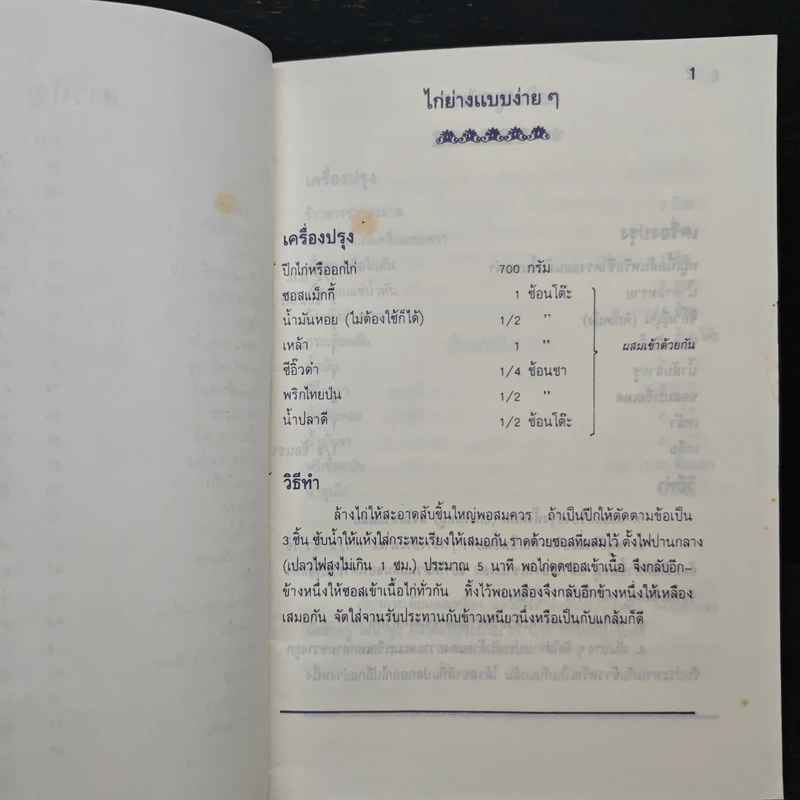 วิธีประกอบอาหารอย่างง่ายๆสำหรับภาชนะหุ้งต้ม ของ วันดีสยาม - ปราณี ศรัทธากุล รูปที่ 8