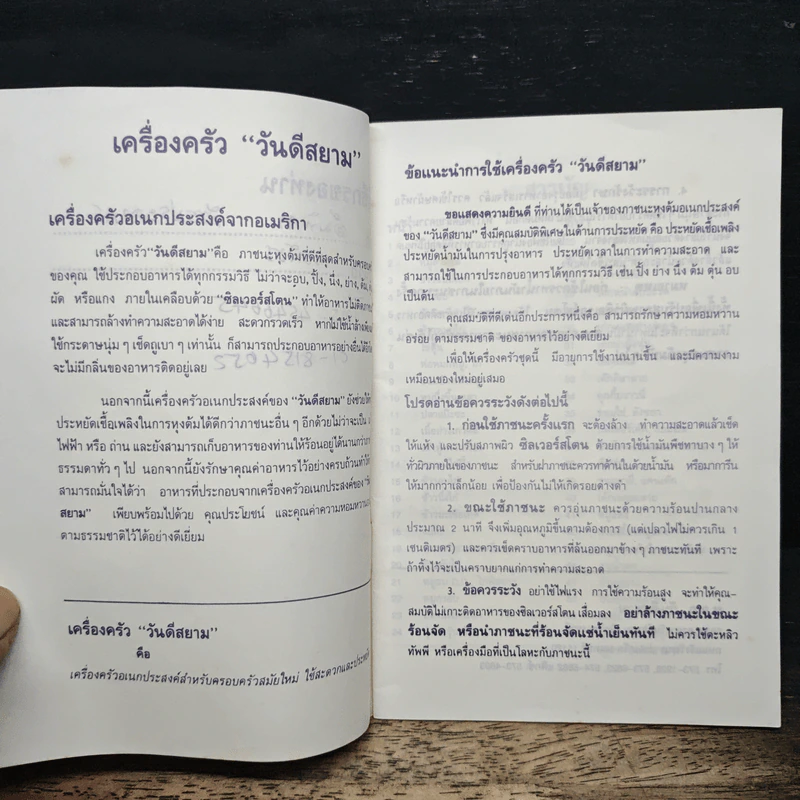 วิธีประกอบอาหารอย่างง่ายๆสำหรับภาชนะหุ้งต้ม ของ วันดีสยาม - ปราณี ศรัทธากุล รูปที่ 6