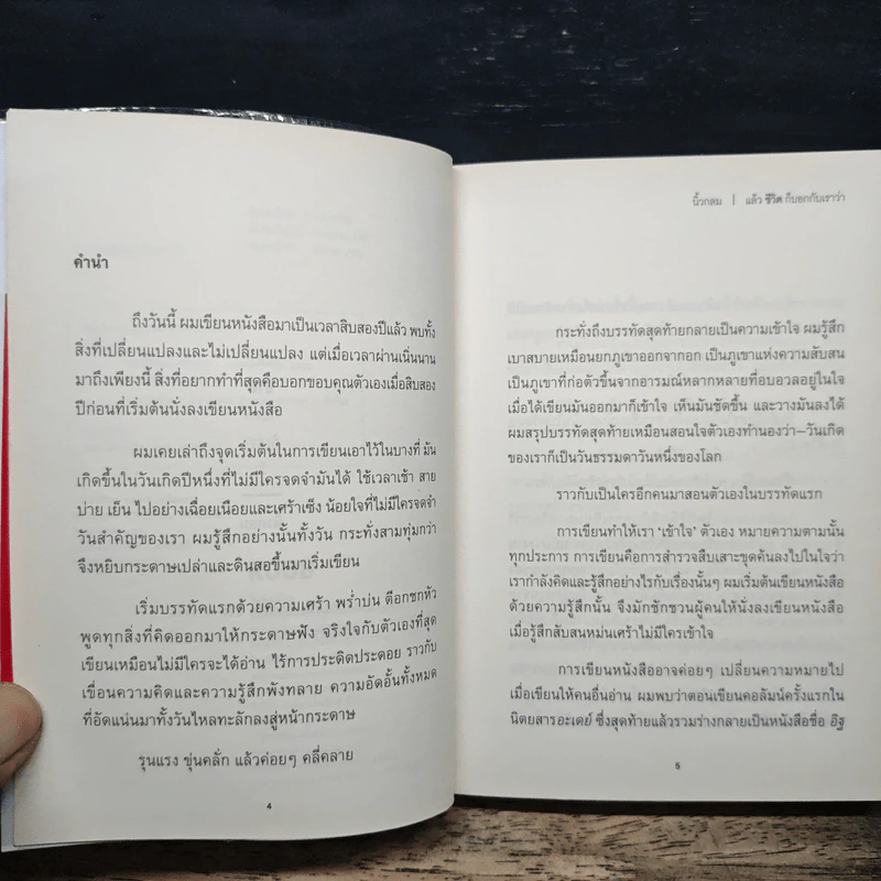 แล้วชีวิตก็บอกกับเราว่า - นิ้วกลม รูปที่ 7