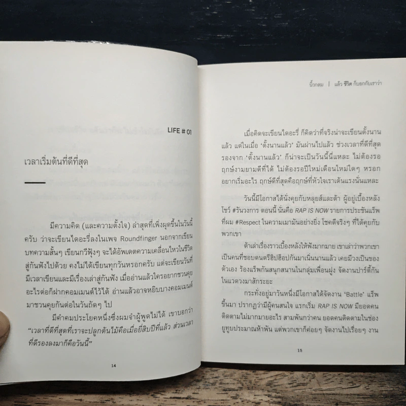 แล้วชีวิตก็บอกกับเราว่า - นิ้วกลม รูปที่ 8