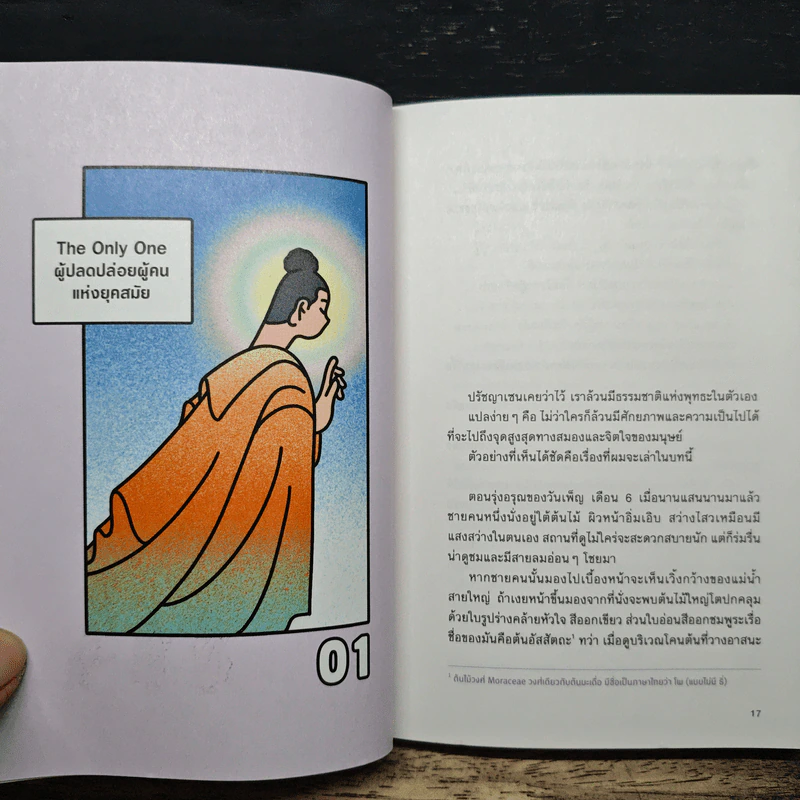 Myth Universe: Myth Stories ตำนานเหนือมนุษย์มานาน - โจ้บองโก้ รูปที่ 7
