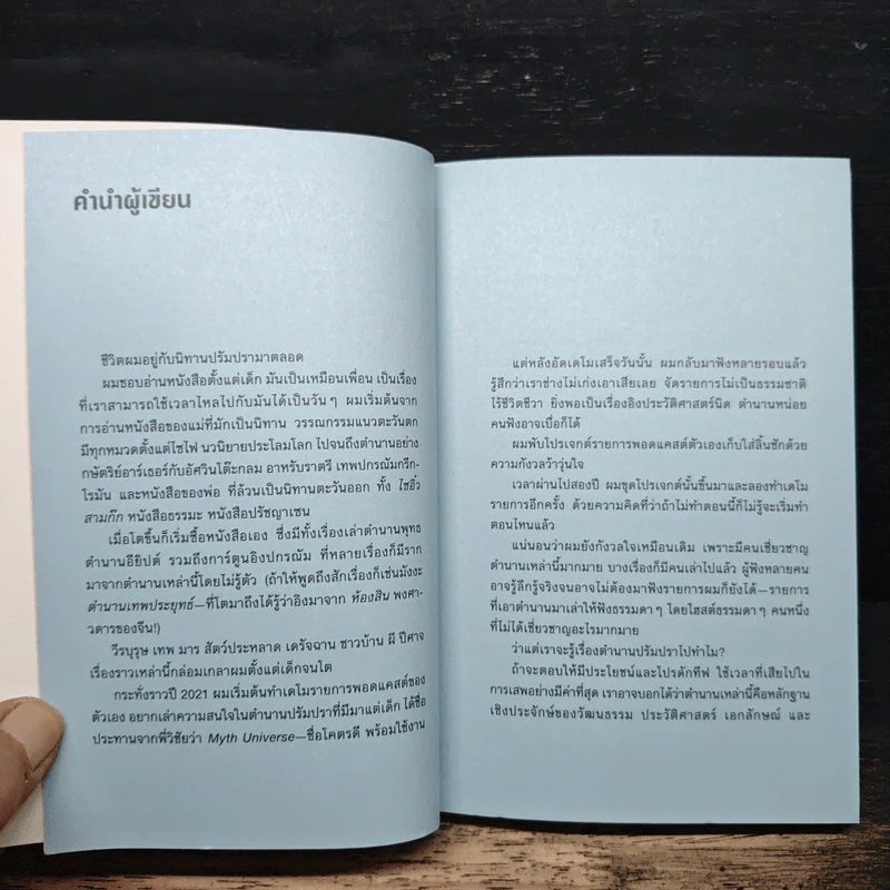 Myth Universe: Myth Stories ตำนานเหนือมนุษย์มานาน - โจ้บองโก้ รูปที่ 6