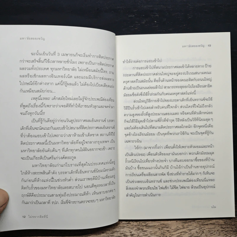มหา'ลัยสยองขวัญ - นโม รูปที่ 8