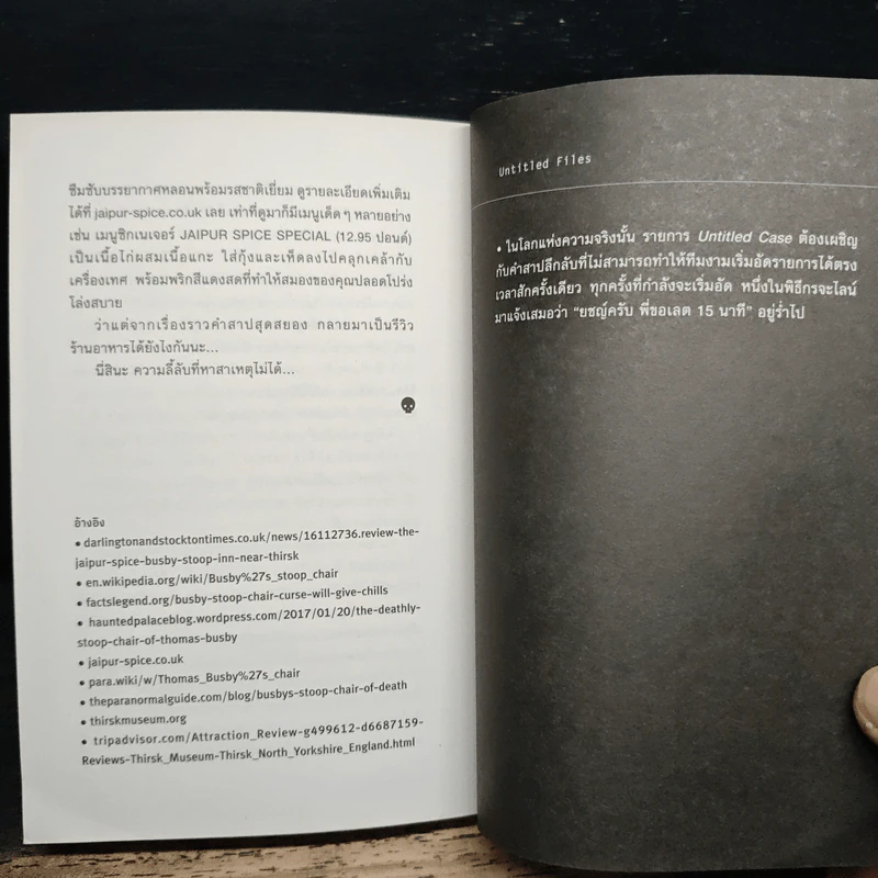 Untitled Case : Human Horror ชมรมคนหัวลุก - ยชญ์ บรรพพงศ์, ธัญวัฒน์ อิพภูดม รูปที่ 10