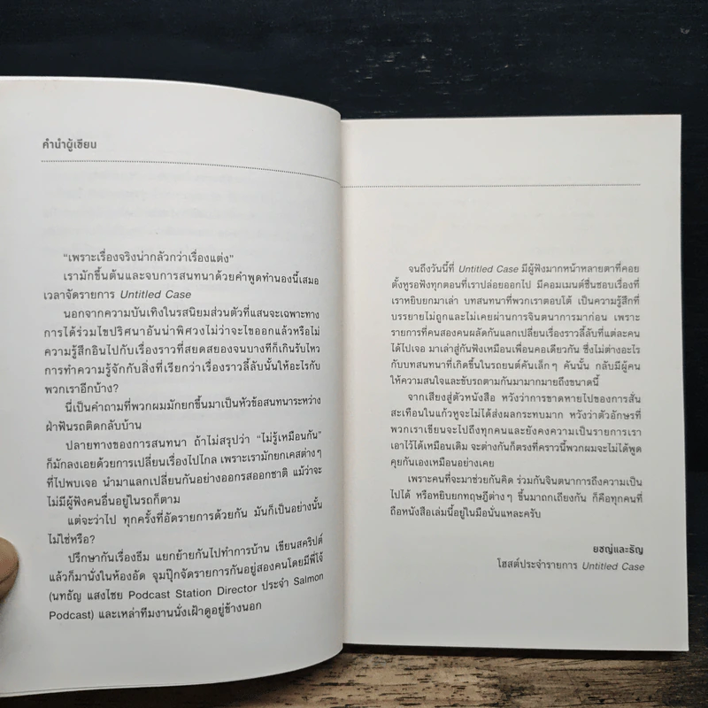 Untitled Case : Human Horror ชมรมคนหัวลุก - ยชญ์ บรรพพงศ์, ธัญวัฒน์ อิพภูดม รูปที่ 7