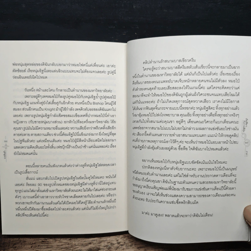 เกียร์สีขาวกับกาวน์สีฝุ่น ภาค 1 - นายพินต้า รูปที่ 9