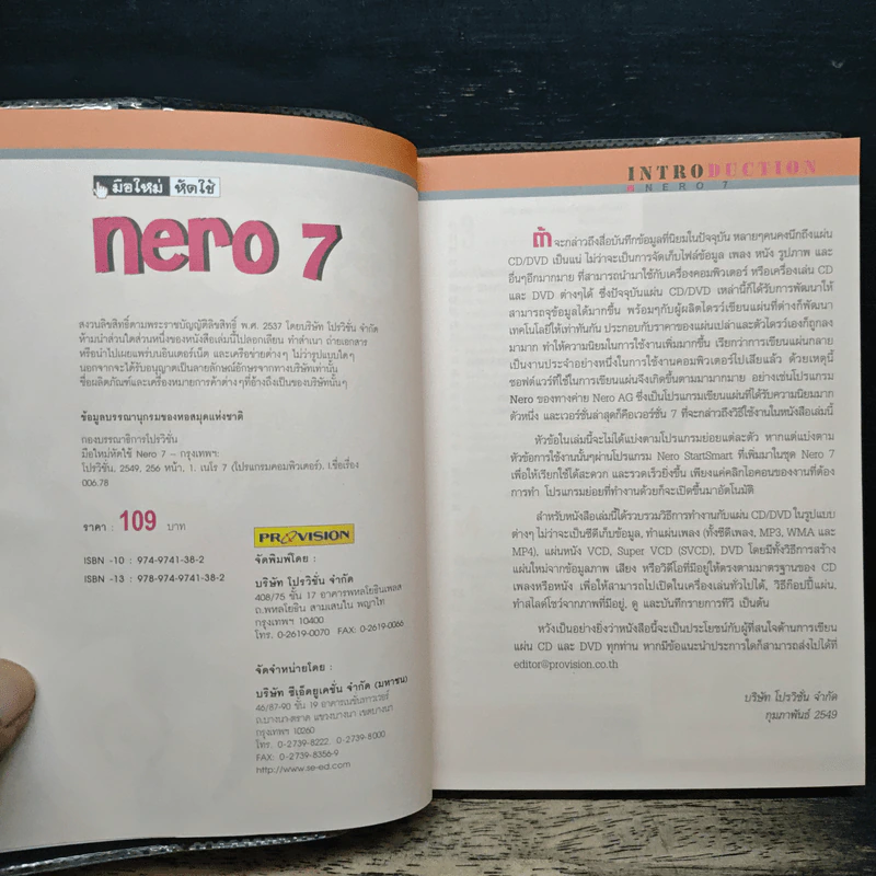 มือใหม่ หัดใช้ nero 7 รูปที่ 6