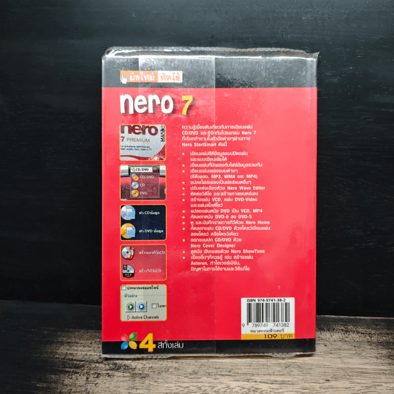 มือใหม่ หัดใช้ nero 7 รูปที่ 2