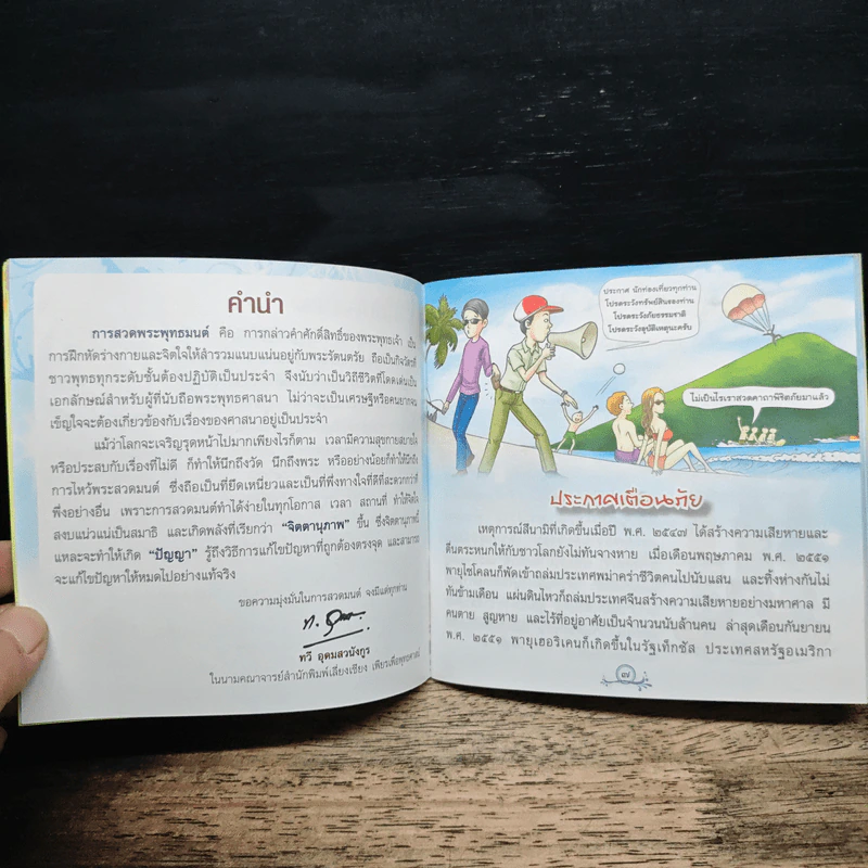 พุทธฤทธิ์ พิชิตภัย รูปที่ 6