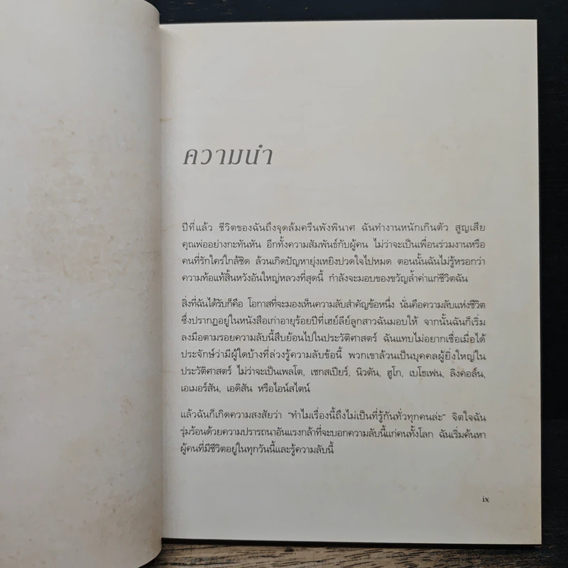 The Secret เดอะซีเคร็ต - Rhonda Byrne รูปที่ 8
