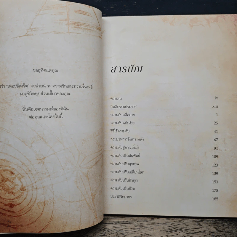 The Secret เดอะซีเคร็ต - Rhonda Byrne รูปที่ 7