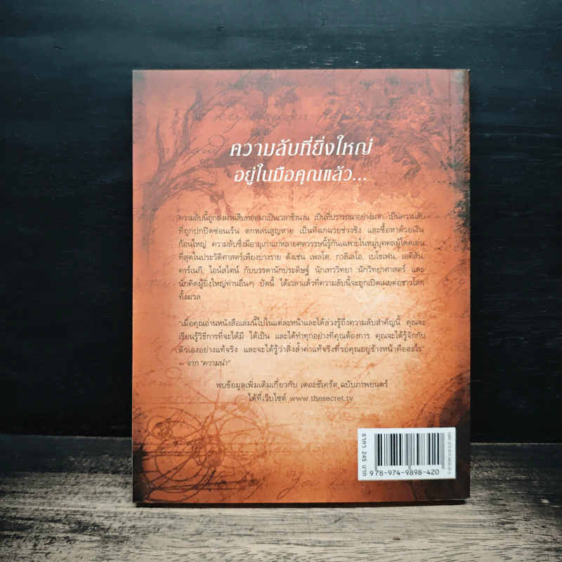 The Secret เดอะซีเคร็ต - Rhonda Byrne รูปที่ 2