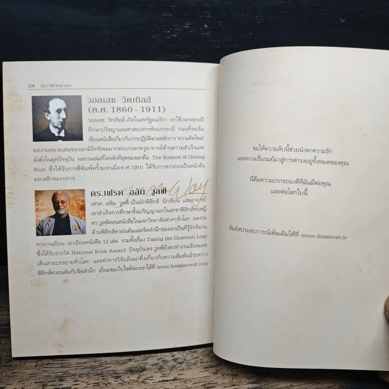 The Secret เดอะซีเคร็ต - Rhonda Byrne รูปที่ 10