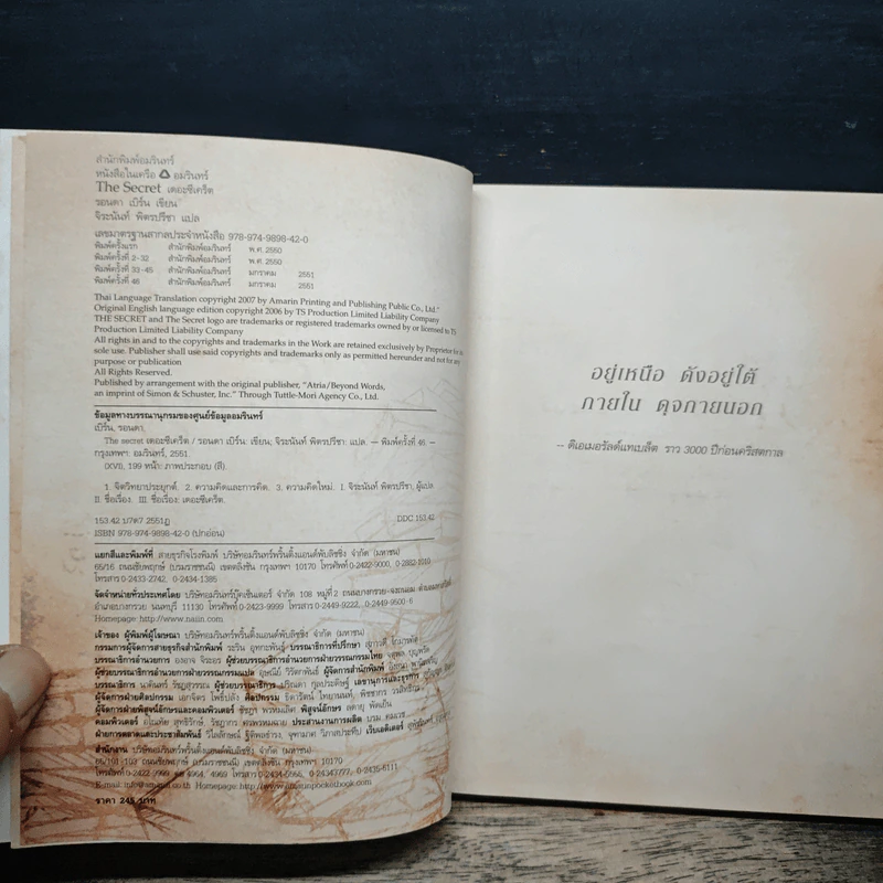 The Secret เดอะซีเคร็ต - Rhonda Byrne รูปที่ 6