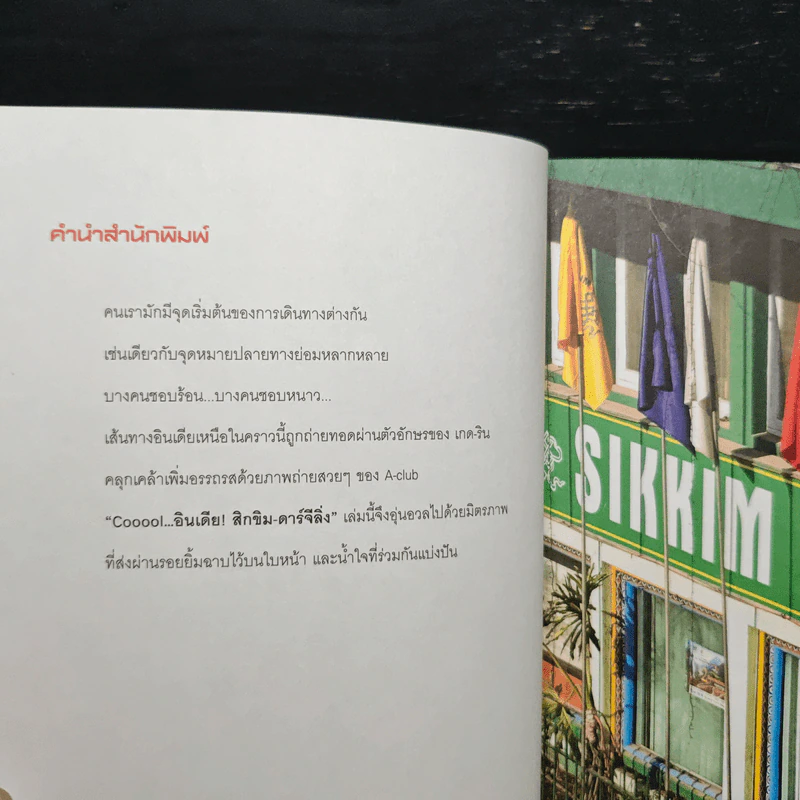 Cooool...อินเดีย! สิกขิม - ดาร์จีลิ่ง รูปที่ 7
