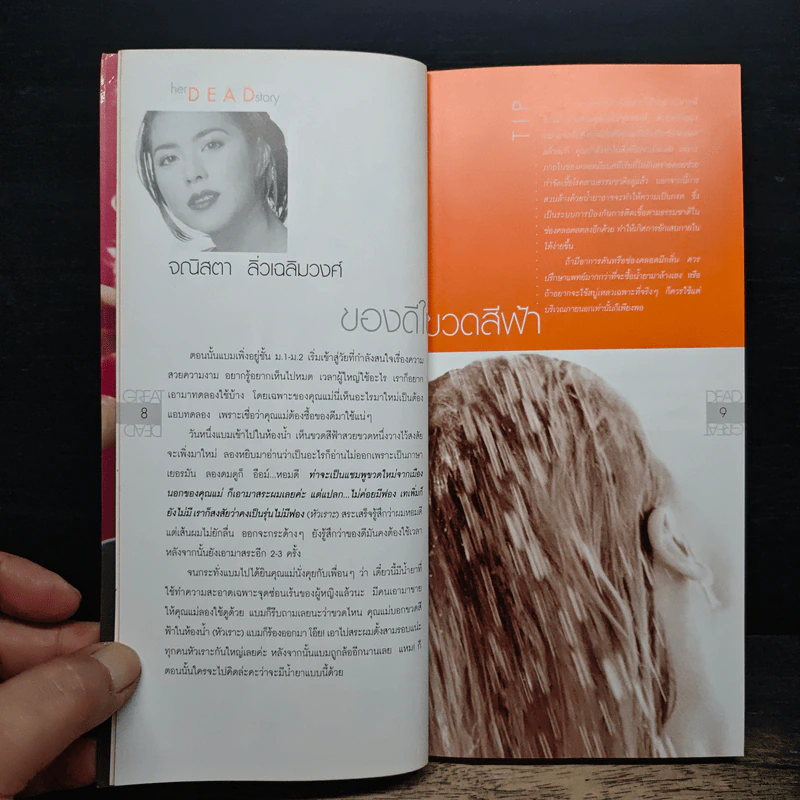 Great or Dead - Kantana รูปที่ 13