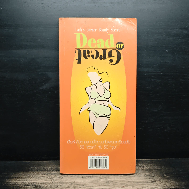 Great or Dead - Kantana รูปที่ 2