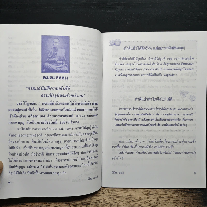 บทสวดมนต์ แก้กรรม ลดกรรม สะเดาะเคราะห์เสริมดวง รูปที่ 7
