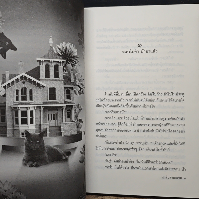 นักสืบลายคราม - พงศกร รูปที่ 7