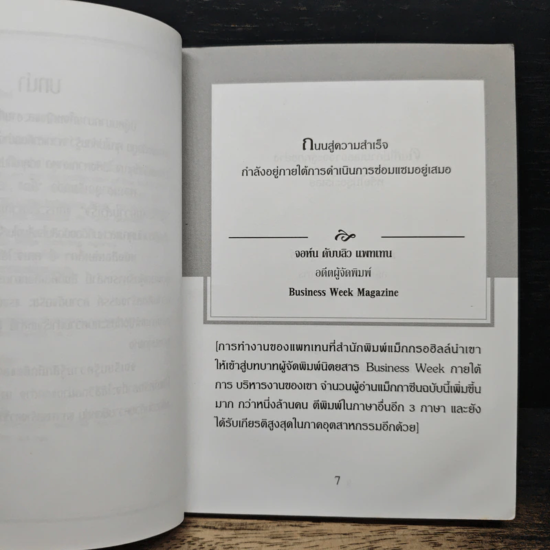 ทัศนะยอดผู้นำ The CEO's - แวน ครูช รูปที่ 7