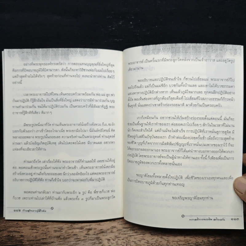ก้าวสู่ความรู้สึกตัว - พระอธิการครรชิต อกิญจโน รูปที่ 9