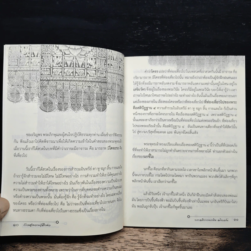 ก้าวสู่ความรู้สึกตัว - พระอธิการครรชิต อกิญจโน รูปที่ 8